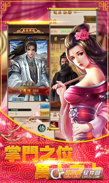 掌门我要后宫版满V版 v1.0.0