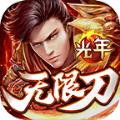 光年无限刀手游官方正式版 