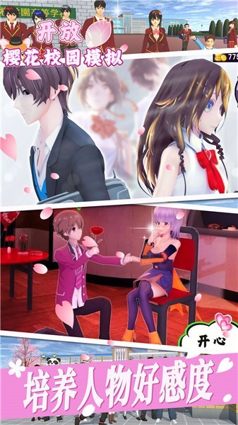 开放樱花校园模拟汉化版  v1.0