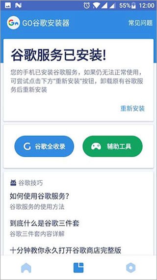 谷歌安装器三件套  v4.8.7