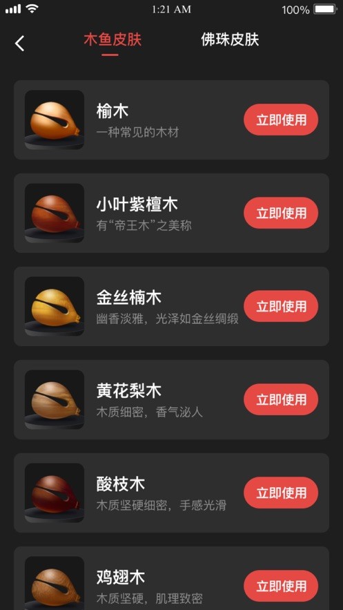 福运木鱼  V 1.0