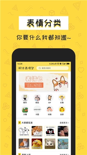 积木表情包截图0