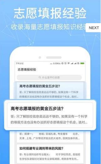 报考管家  v3.1.0
