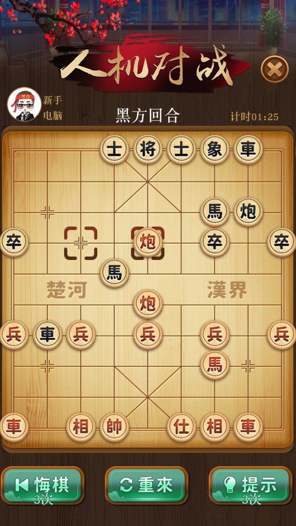争霸象棋游戏  v1.0