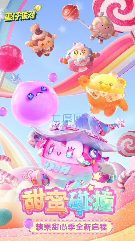 蛋仔派对10000蛋币 1.0.60