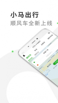小马出行 v3.1.5