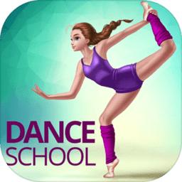 舞蹈学校物语