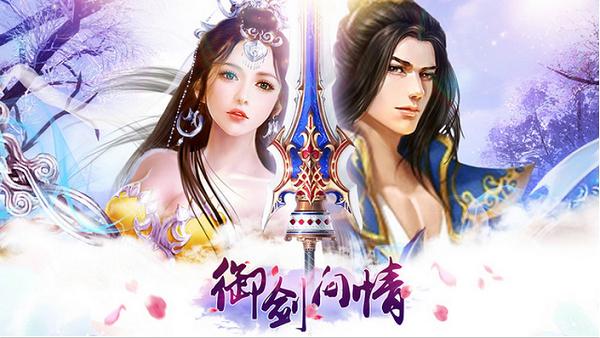 御剑问情 仙女红颜版 v3.0.5