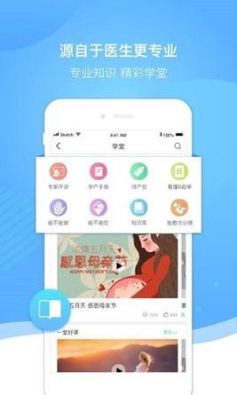 好孕来孕育 v2.5.9