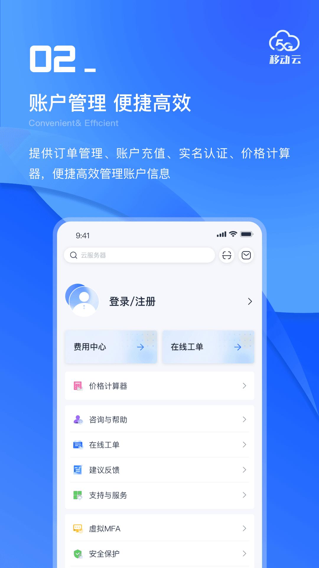 移动云手机版 v2.1.0