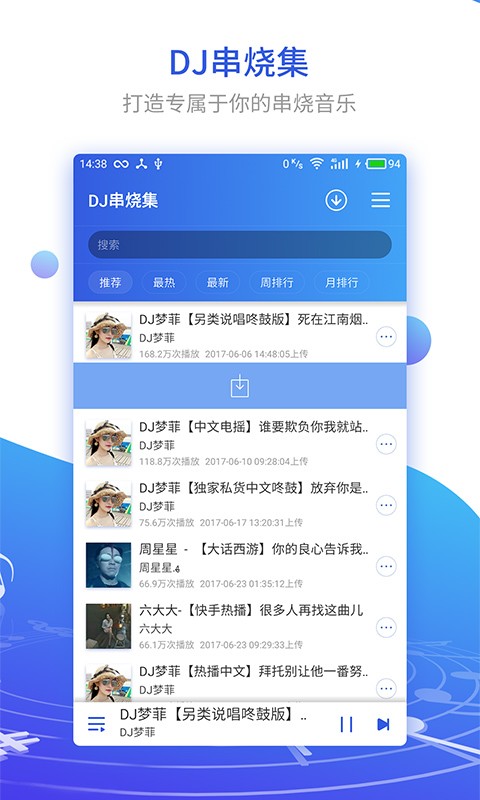 DJ串烧集  v1.6.5