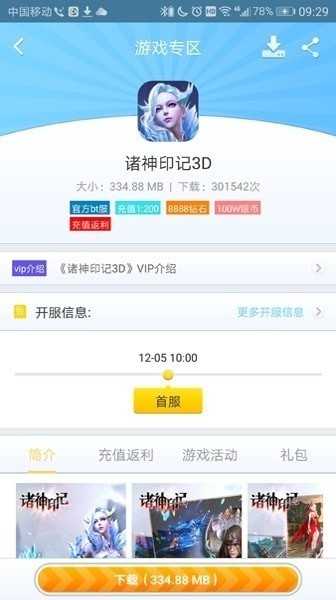 8v2手游盒子  v2.1-build202112
