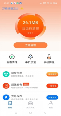 万能清理卫士 v1.1