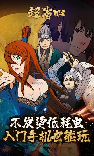 火影忍者云游戏无限时间 v4.5.1.2980508