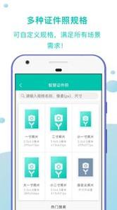 智慧证件照 v3.0.5
