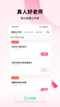 教师随身学 v2.0.5