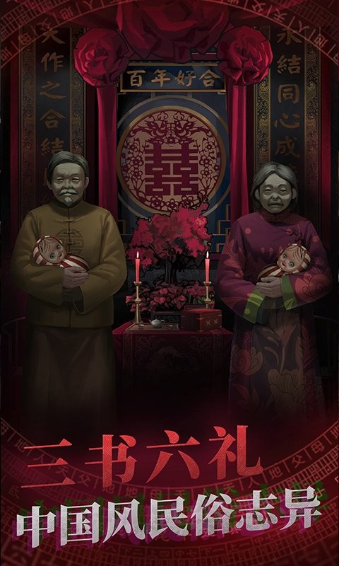 纸嫁衣1官方版 v1.4.0
