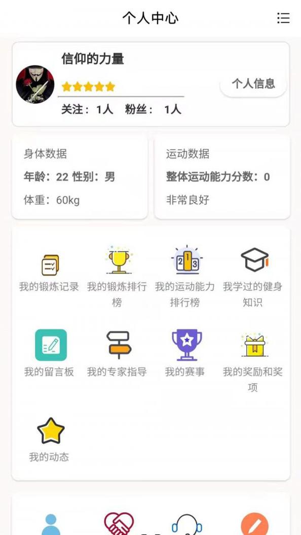 智慧健身园 v1.0.0