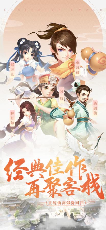 仙剑单机 V 1.0.5