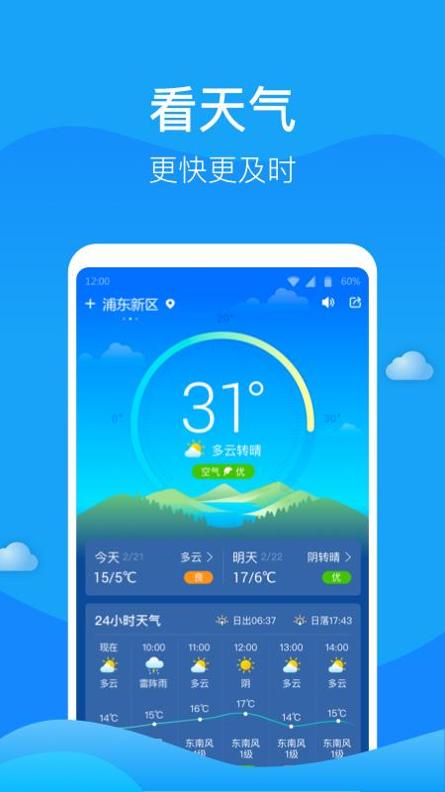 人人天气 v1.2.0