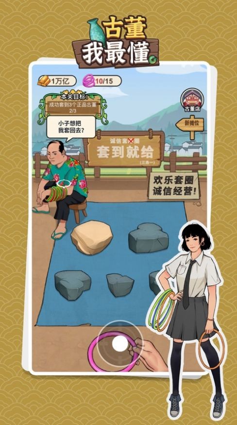 古董我最懂  V 1.0