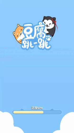 豆腐跳一跳 v1.0