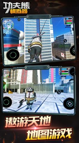 功夫熊模拟器免费金币安卓最新版 