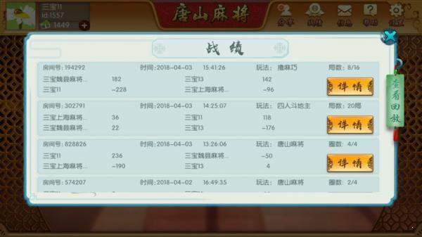 三宝唐山麻将 v2.3.6