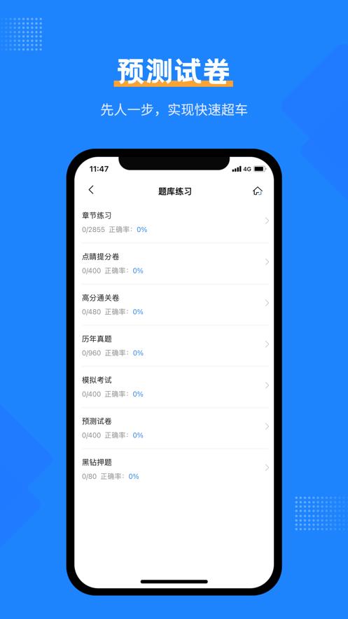 社工考试宝典  V 1.0