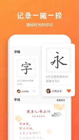 手迹造字 v4.4.6