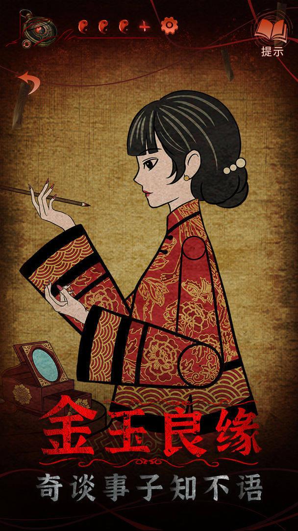纸嫁衣4游戏免费最新版  v3.2.1