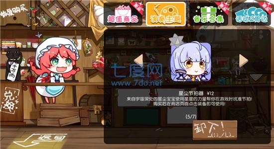 同步音律喵赛克破解版