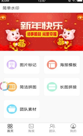 简单水印  v3.7.6