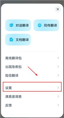 有道翻译官免费版