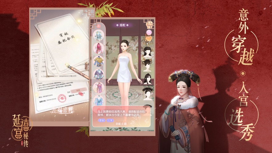 延禧宫秘传千年情缘手游官方版  v5.4.3