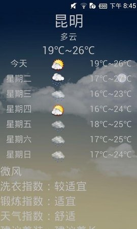 天气秘书 v1.2.4