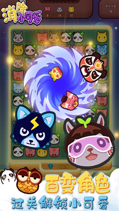消除小可爱 v1.0.0 安卓版