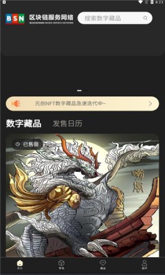 元创艺术数字藏品  v1.1.15