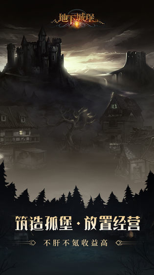 地下城堡2官网版 v2.6.45