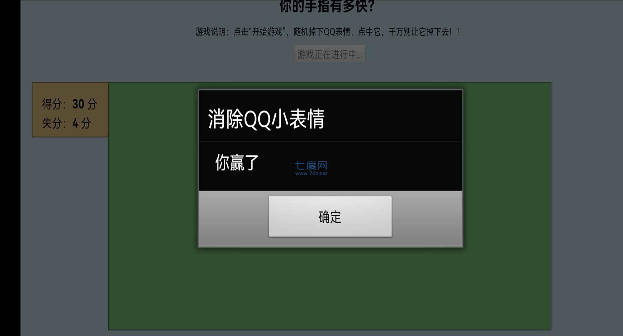 消除QQ小表情游戏