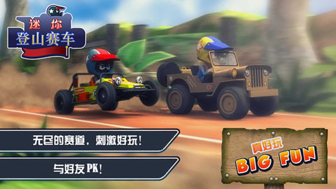 迷你登山赛车 v3.0.2