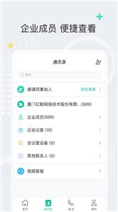 亿联会议官方版  v4.0.21