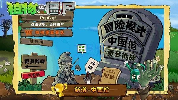 植物大战僵尸经典版中文版 3.0.0