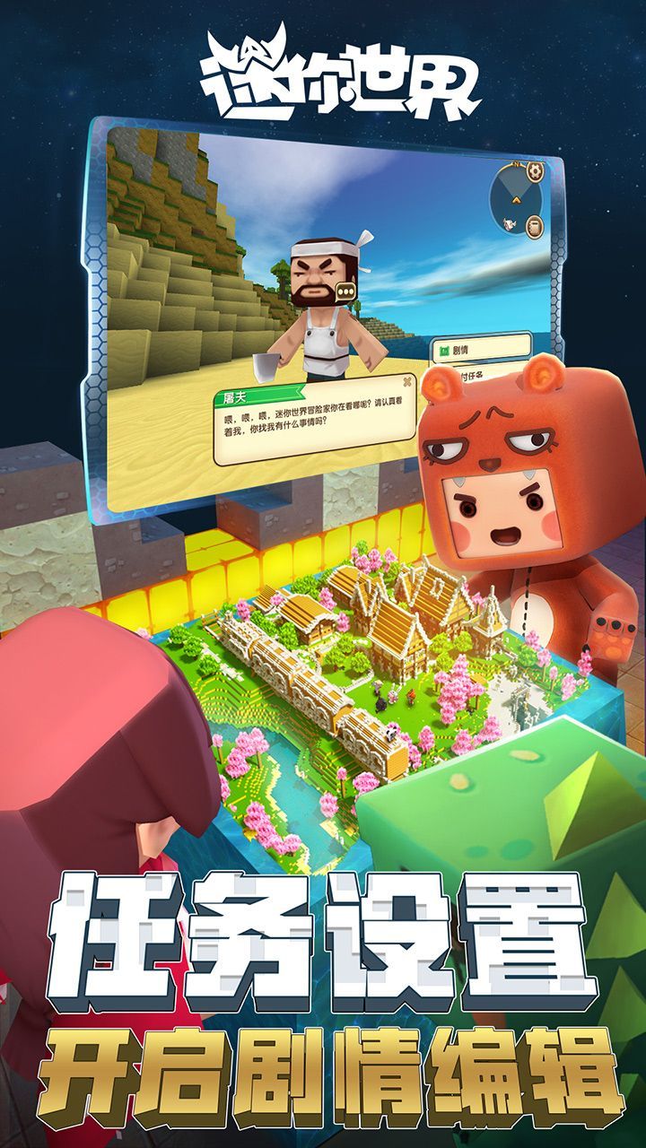 迷你世界下载官方正版2024最新版安装苹果手机版  v5.3.3