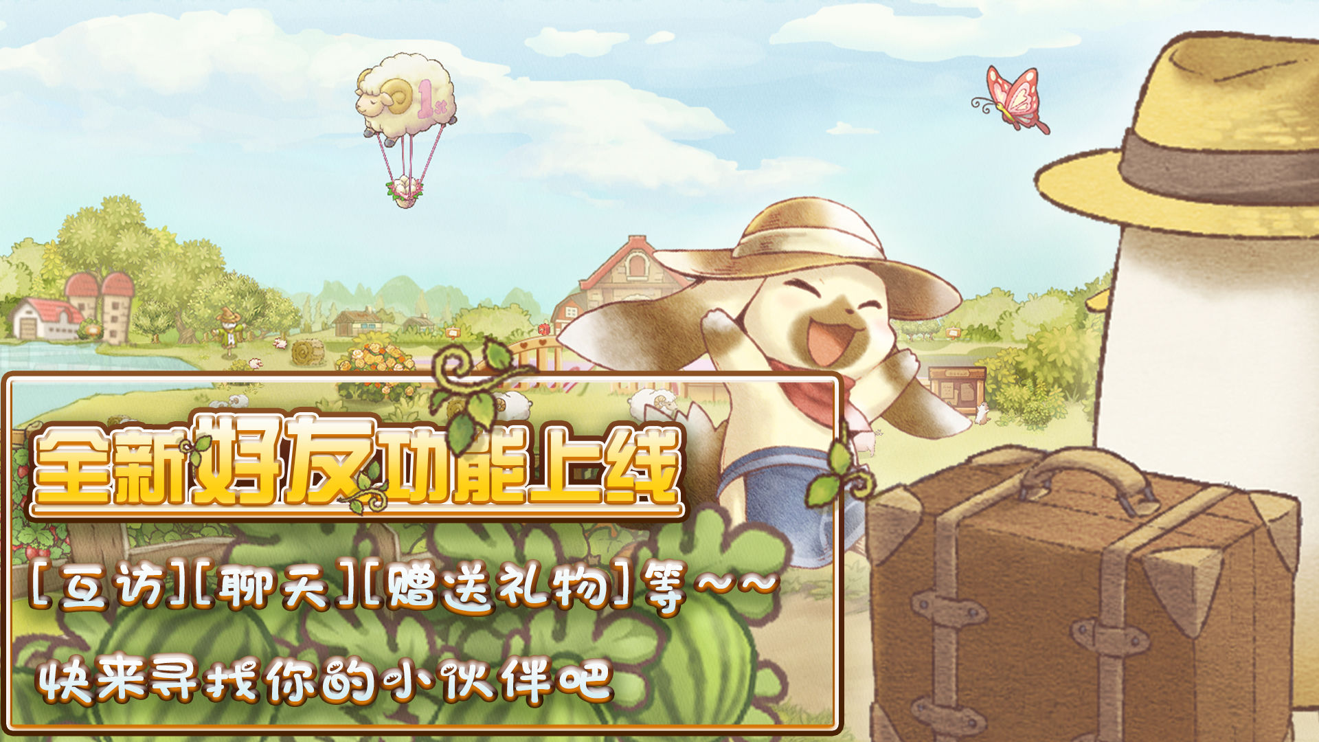 绵羊村的恬静时光游戏中文最新版  v4.3.2