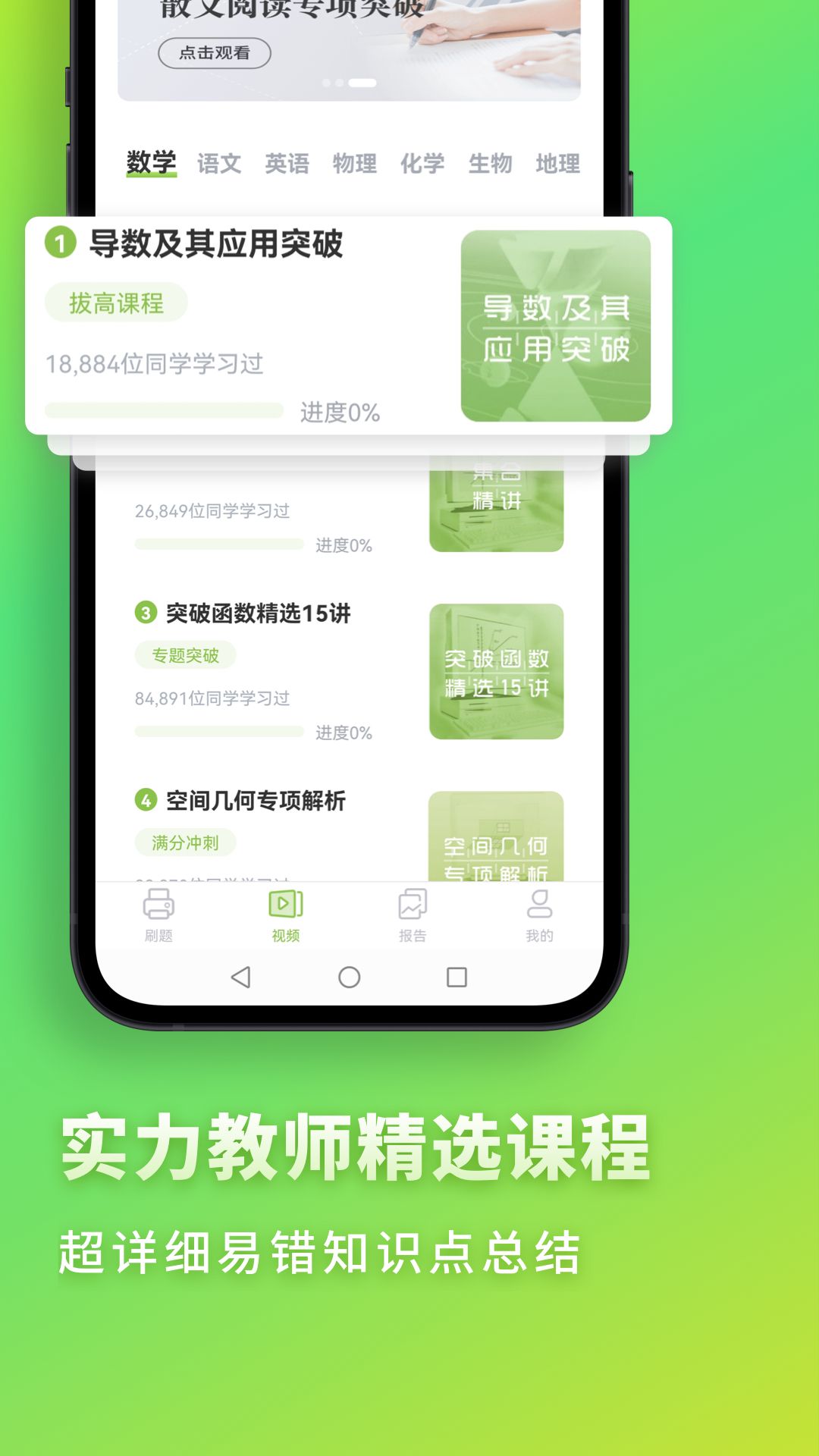 高中数学 v3.0.4