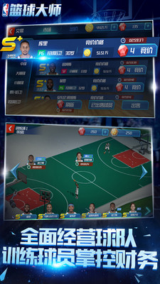 NBA篮球大师 果盘版 v3.1.5