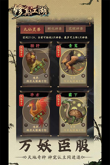 修真江湖官方版 v4.3.0.0