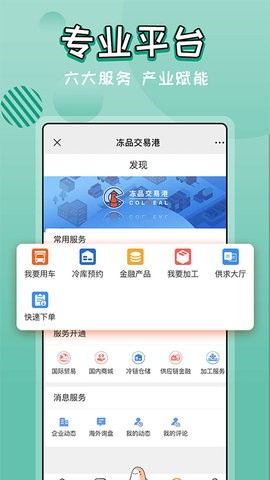 冻品e港截图2