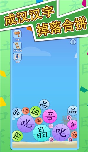 神奇的汉字  V 1.2.1